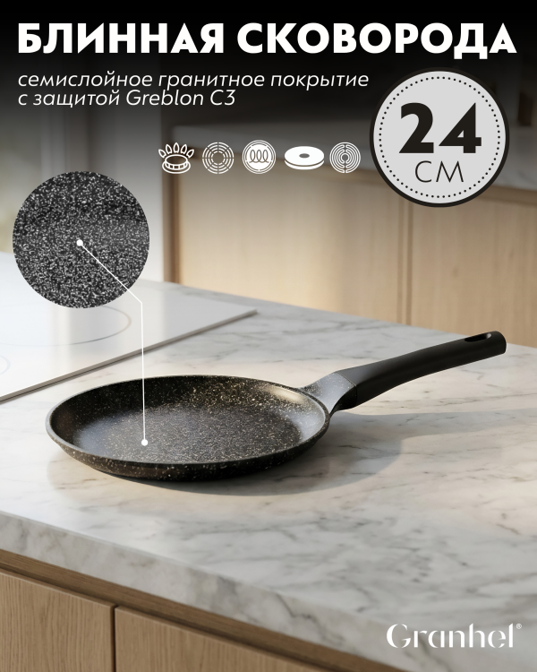 Блинная сковорода Granhel Nature Series 24