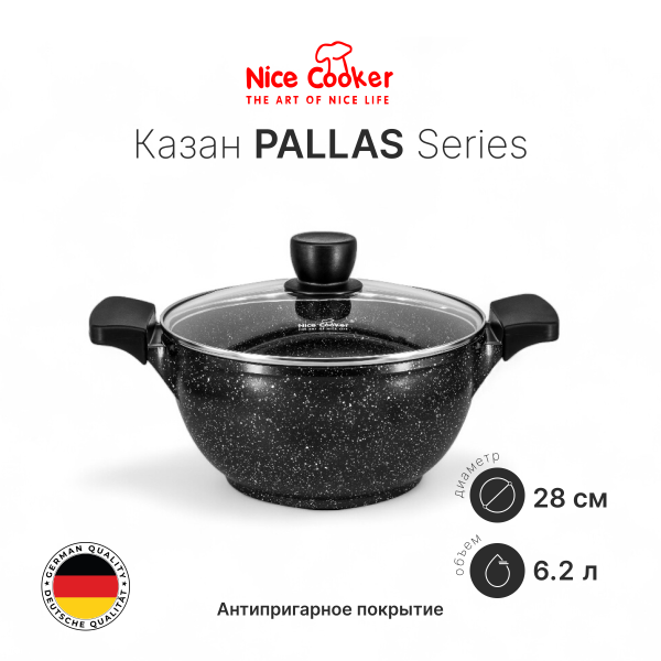 Казан Nice Cooker Pallas Series (BL) 28 Казан Nice Cooker Pallas Series (BL) 28