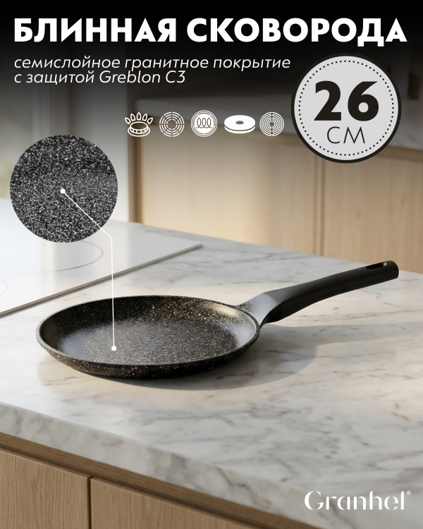 Блинная сковорода Granhel Nature Series 26