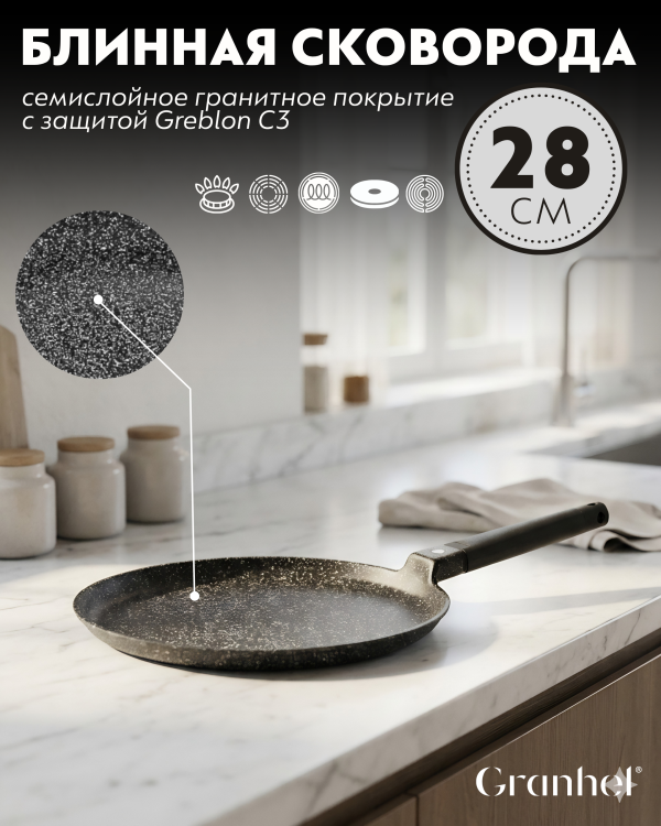 Блинная сковорода Granhel Nature Series 28