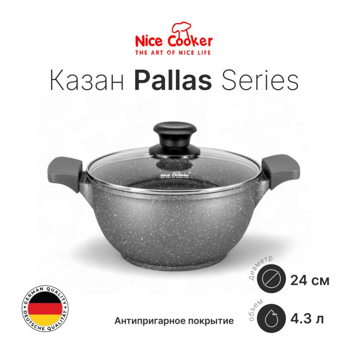 Казан Nice Cooker Pallas Series (GR) 24