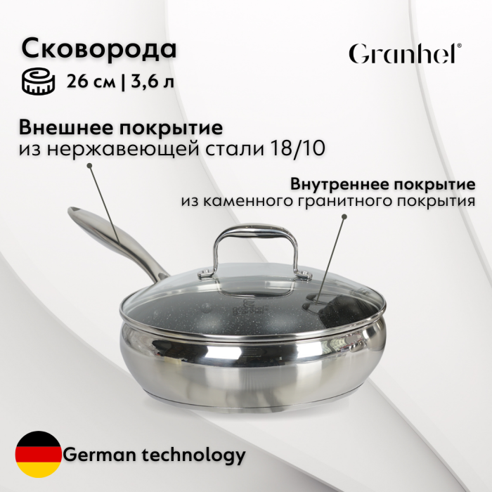 Набор посуды Granhel Stainless Steel AA002-10