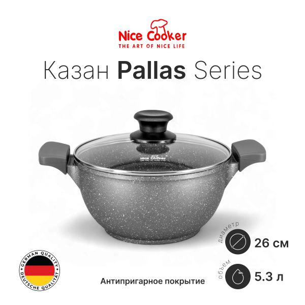 Казан Nice Cooker Pallas Series (GR) 26 Казан Nice Cooker Pallas Series (GR) 26