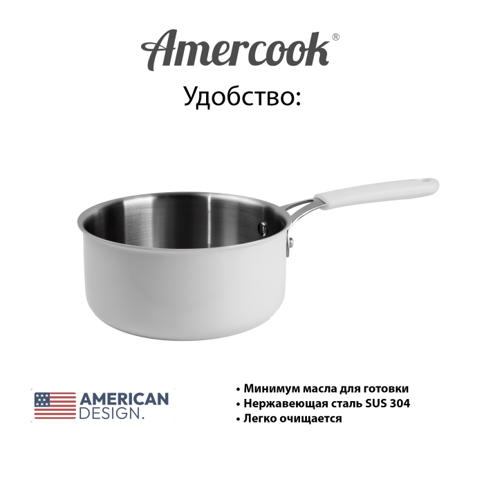 Ковш Amercook ARISTO NEO Series 18