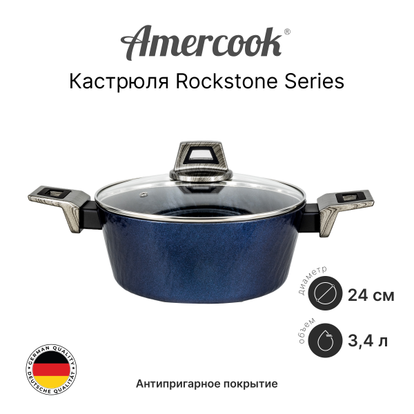 Кастрюля Amercook Rockstone Series 24 Кастрюля Amercook Rockstone Series 24