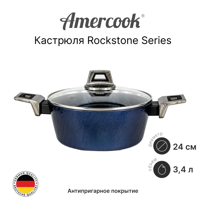 Кастрюля Amercook Rockstone Series 24