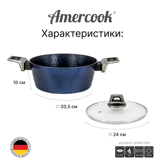 Кастрюля Amercook Rockstone Series 24