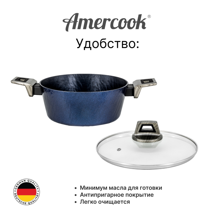 Кастрюля Amercook Rockstone Series 24