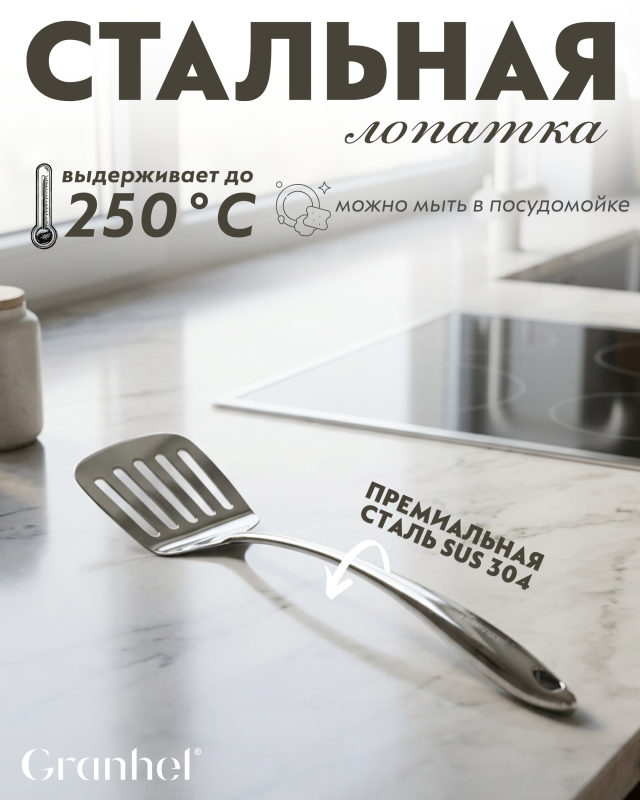 Лопатка из нержавеющей стали Amercook Stainless steel 5SS