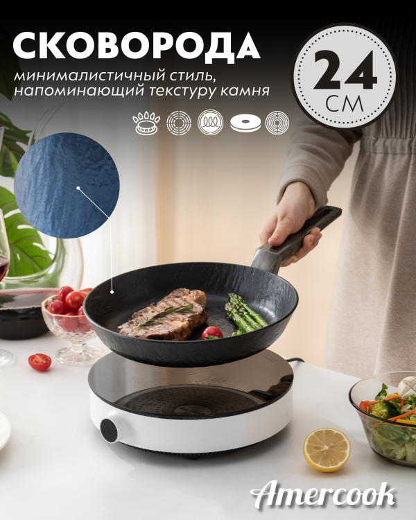 Сковорода Amercook Rockstone Series 24