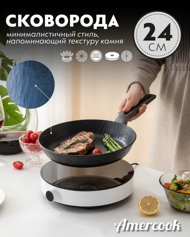 Сковорода Amercook Rockstone Series 24