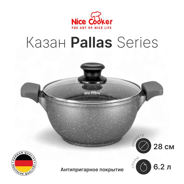 Казан Nice Cooker Pallas Series (GR) 28 Казан Nice Cooker Pallas Series (GR) 28