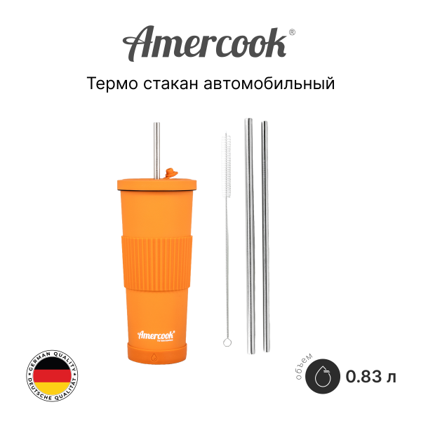 Стакан вакуумный с соломинкой