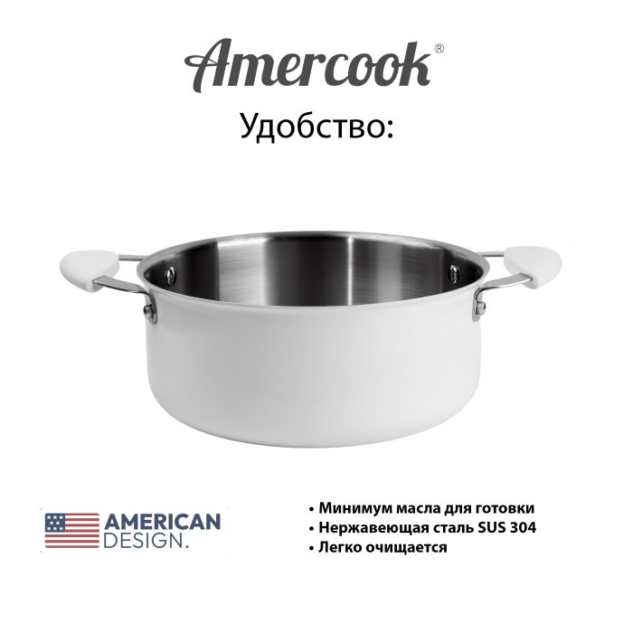Кастрюля Amercook ARISTO NEO Series 20