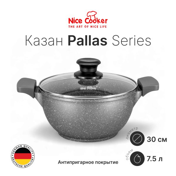 Казан Nice Cooker Pallas Series (GR) 30 Казан Nice Cooker Pallas Series (GR) 30