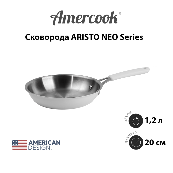 Сковорода Amercook ARISTO NEO Series 20