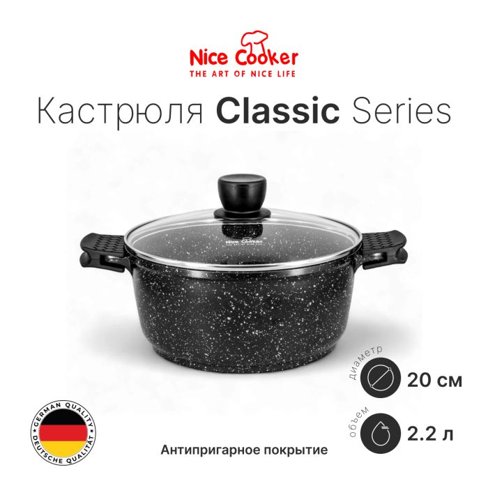 Кастрюля Nice Cooker Classic Series 20