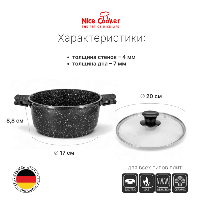 Кастрюля Nice Cooker Classic Series 20