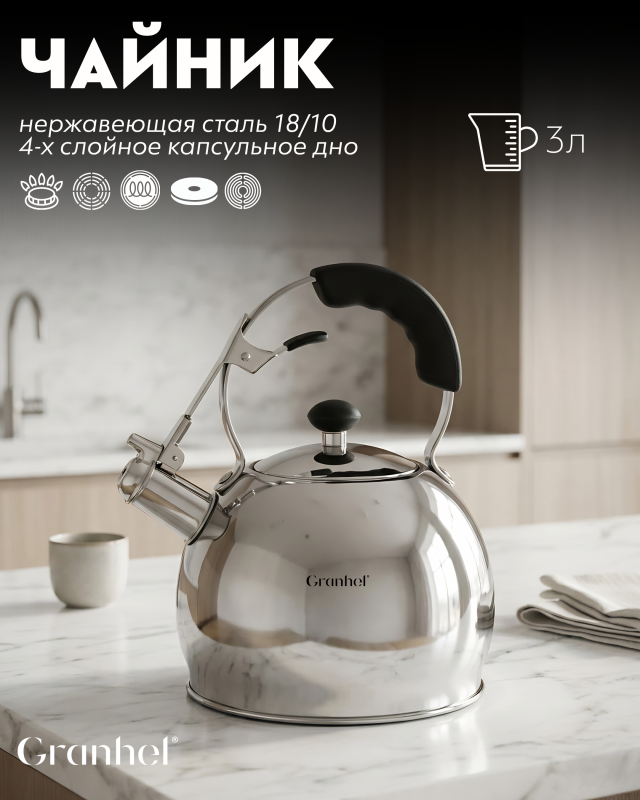Чайник Granhel Stainless steel