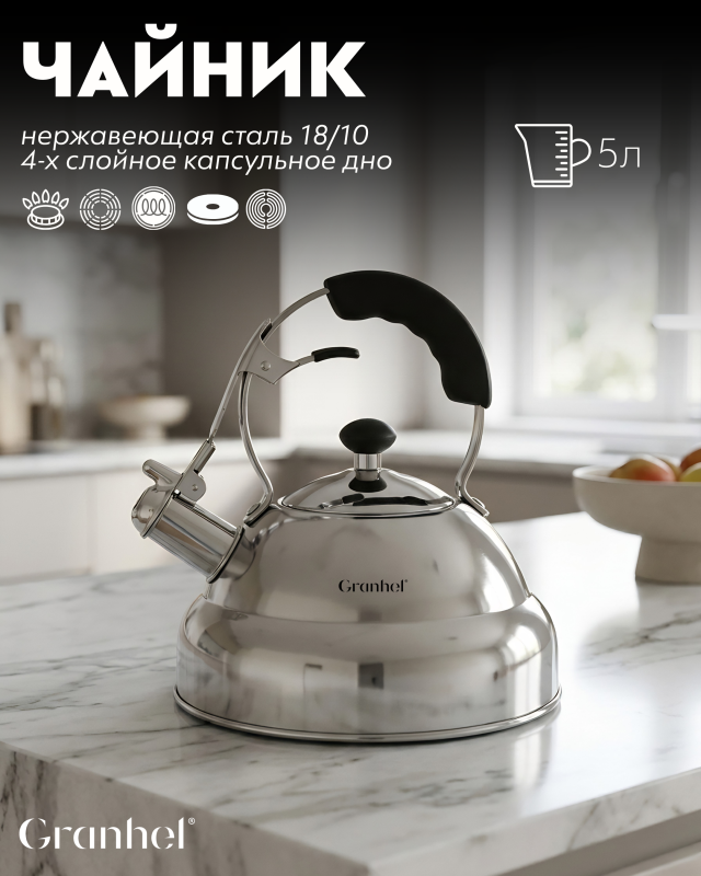 Чайник Granhel Stainless steel