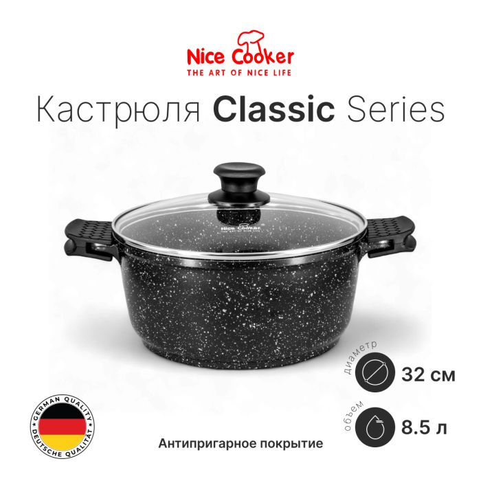 Кастрюля Nice Cooker Classic Series 32