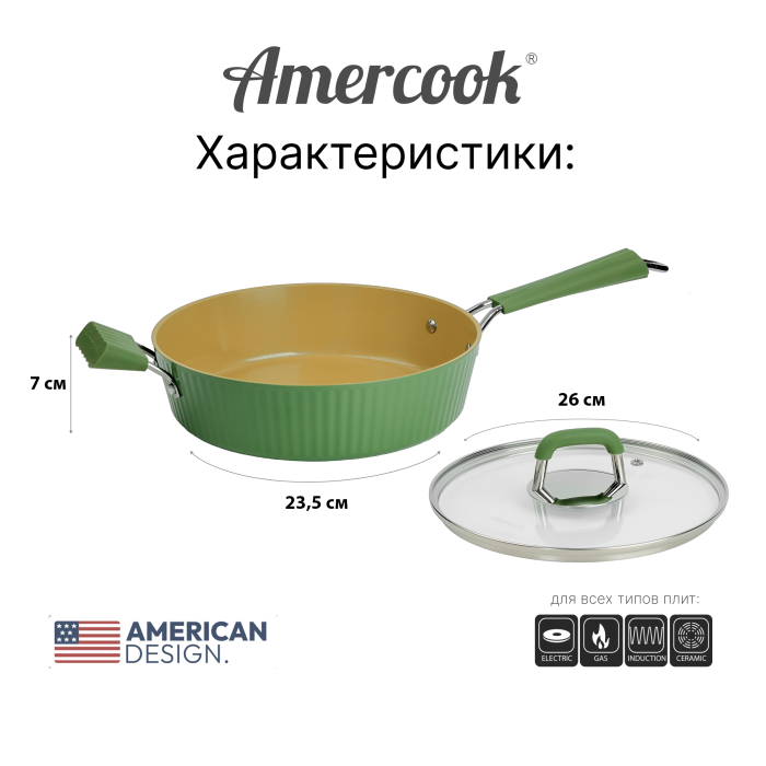 Сотейник-сковорода Amercook Amvegan Series 26