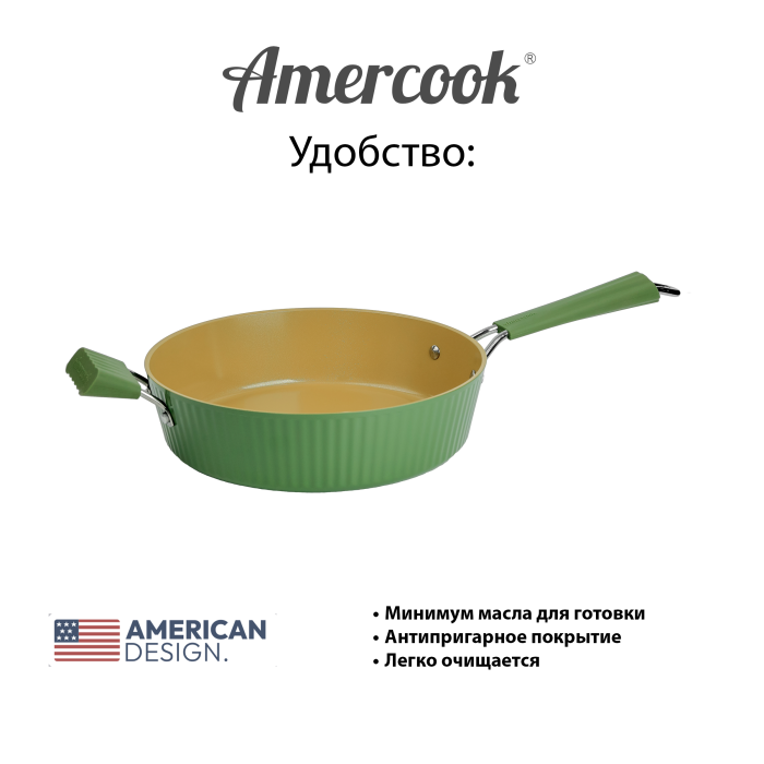 Сотейник-сковорода Amercook Amvegan Series 26