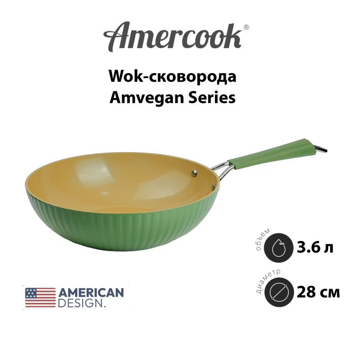 WOK-сковорода Amercook Amvegan Series 28