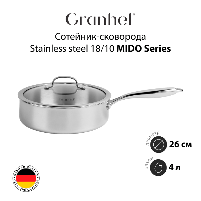 Сотейник-сковорода Granhel Stainless steel 18/10 MIDO Series 26