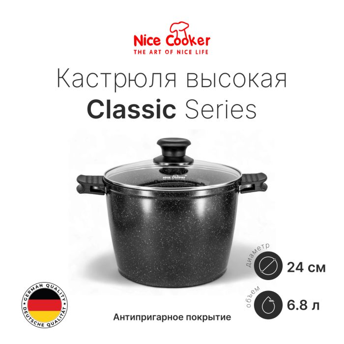 Кастрюля Nice Cooker Classic Series высокая 24