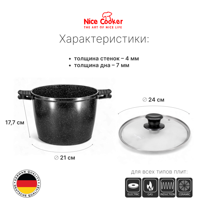 Кастрюля Nice Cooker Classic Series высокая 24