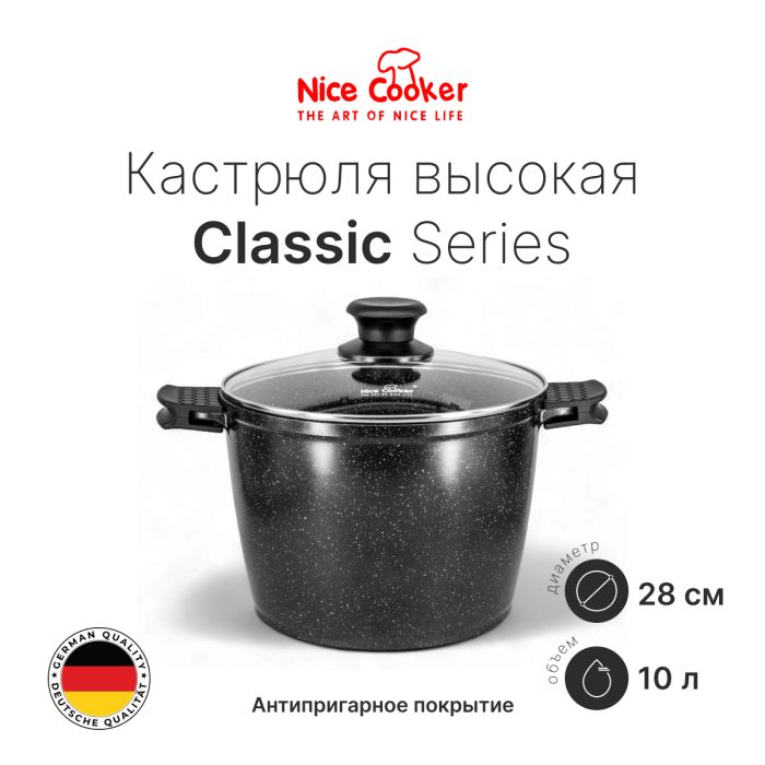 Кастрюля Nice Cooker Classic Series высокая 28