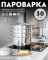 Мантоварка трехъярусная Granhel Stainless steel 30