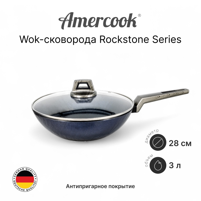  Wok-сковорода Amercook Rockstone Series