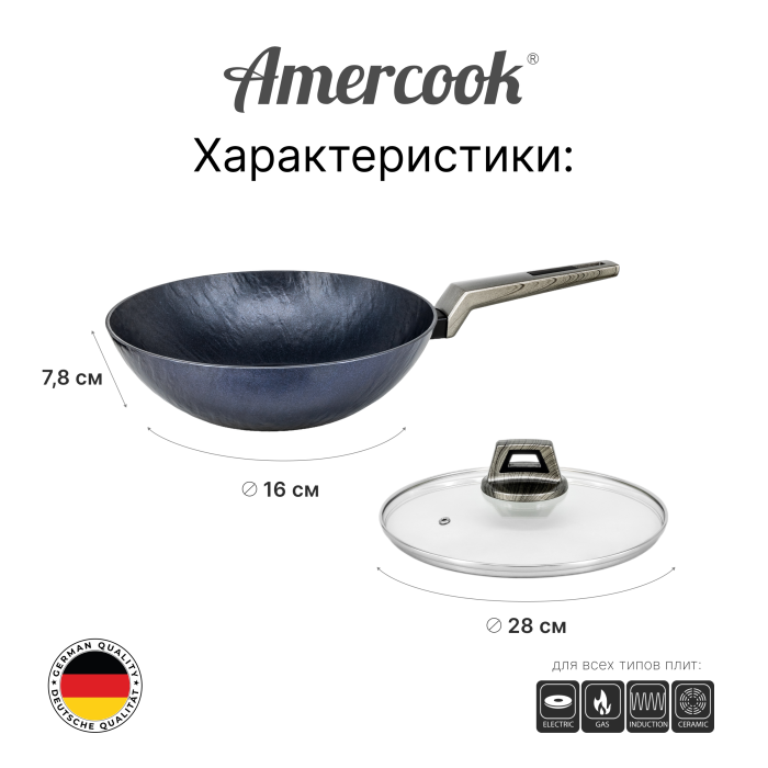  Wok-сковорода Amercook Rockstone Series