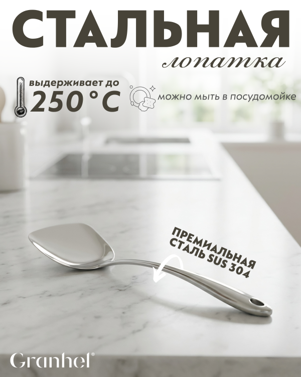 Лопатка из нержавеющей стали Amercook Stainless steel 1SS