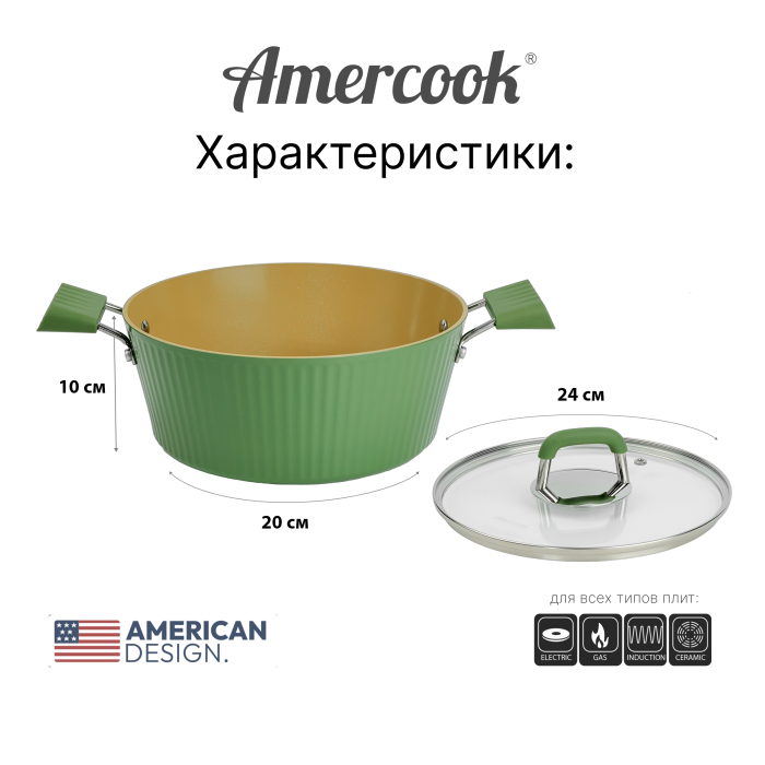 Набор Amercook Amvegan Series