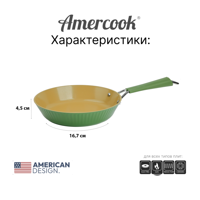 Набор Amercook Amvegan Series