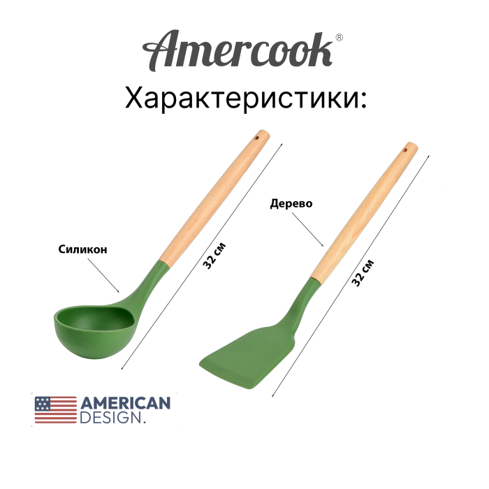 Набор Amercook Amvegan Series