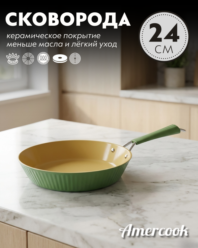 Сковорода Amercook Amvegan Series 24