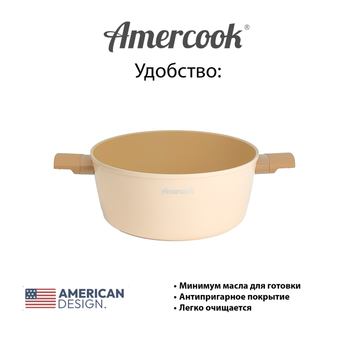Кастрюля Amercook LUNA Series 24