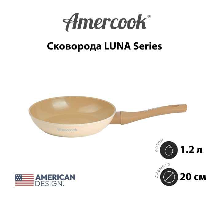 Сковорода Amercook LUNA Series 20