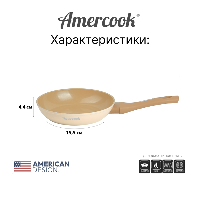 Сковорода Amercook LUNA Series 20