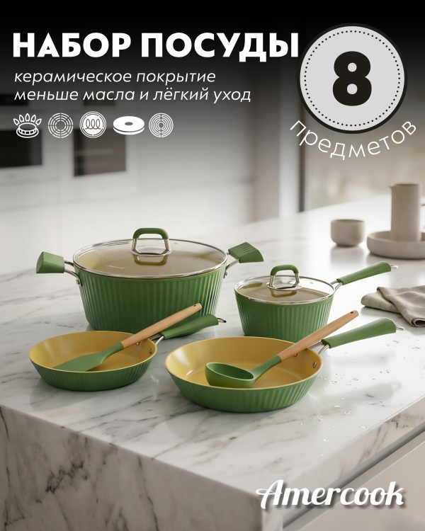 Набор Amercook Amvegan Series