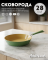 Сковорода Amercook Amvegan Series 28