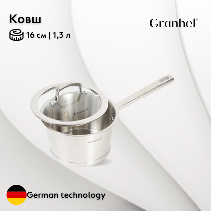 Ковш Granhel Stainless steel 16см 1,3л