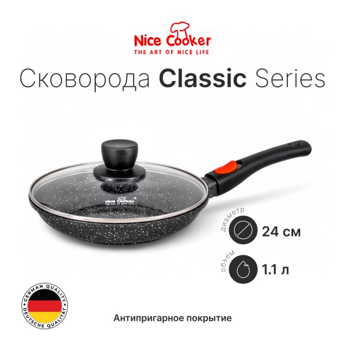 Сковорода Nice Cooker Classic Series 24