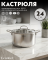Кастрюля Granhel MIDO Series 24