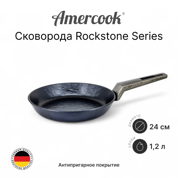 Сковорода Amercook Rockstone Series 24