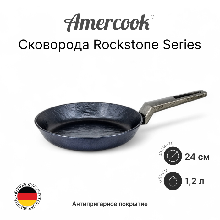 Сковорода Amercook Rockstone Series